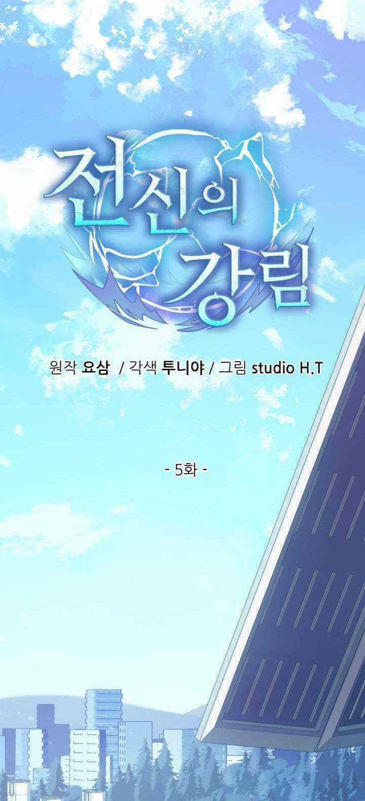 Đại Thần Giáng Thế Chapter 5 trang 6