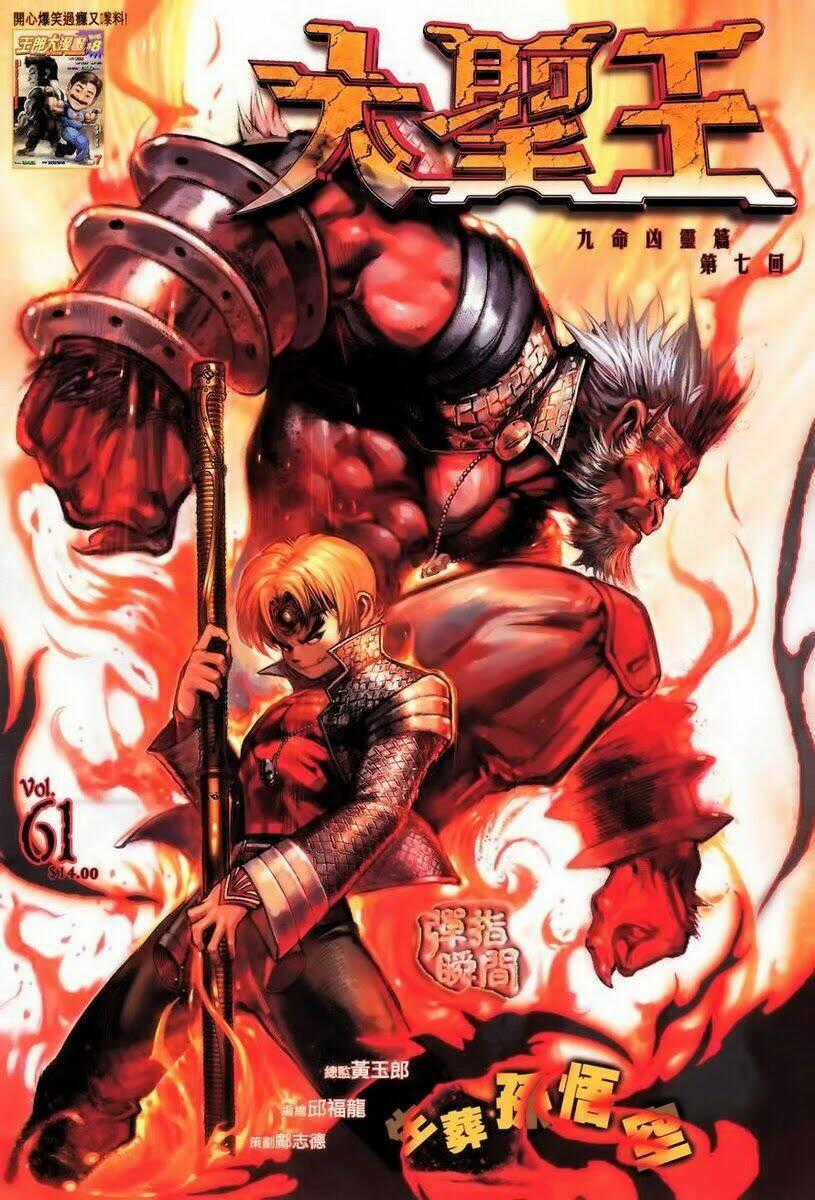 Đại Thánh Vương Chapter 61 trang 0