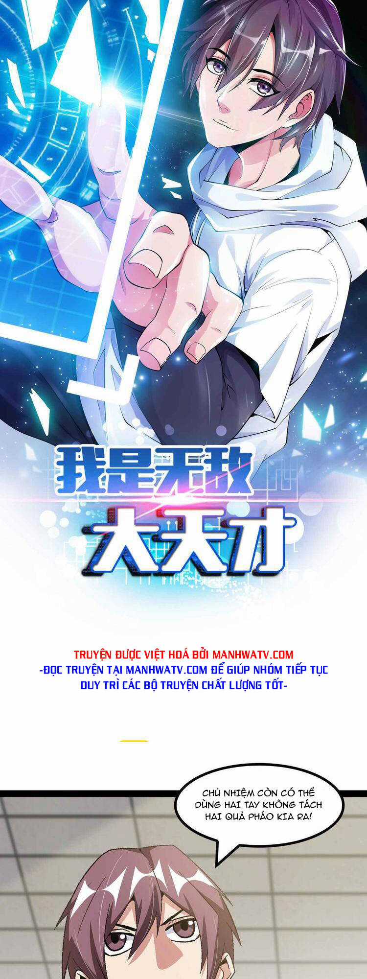 Đại Thiên Tài Bất Khả Chiến Bại Chính Là Ta Chapter 152 trang 1