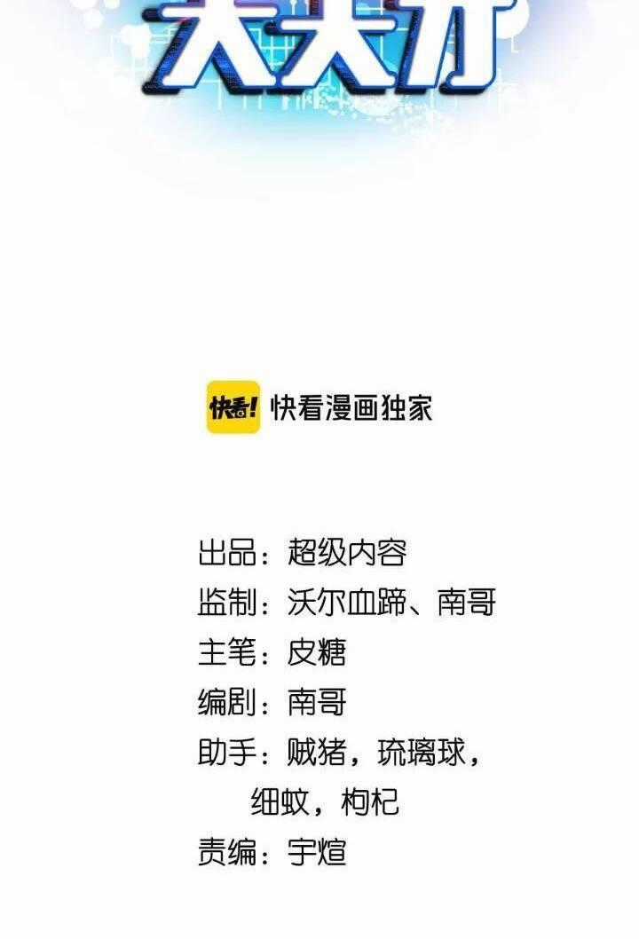 Đại Thiên Tài Bất Khả Chiến Bại Chính Là Ta Chương 111 trang 1