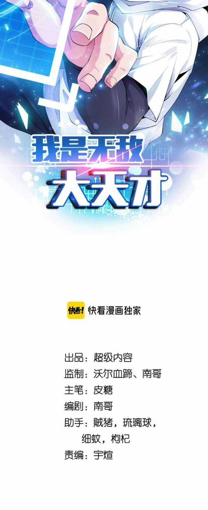 Đại Thiên Tài Bất Khả Chiến Bại Chính Là Ta Chương 113 trang 2