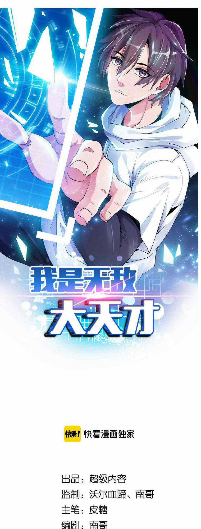 Đại Thiên Tài Bất Khả Chiến Bại Chính Là Ta Chương 118 trang 3