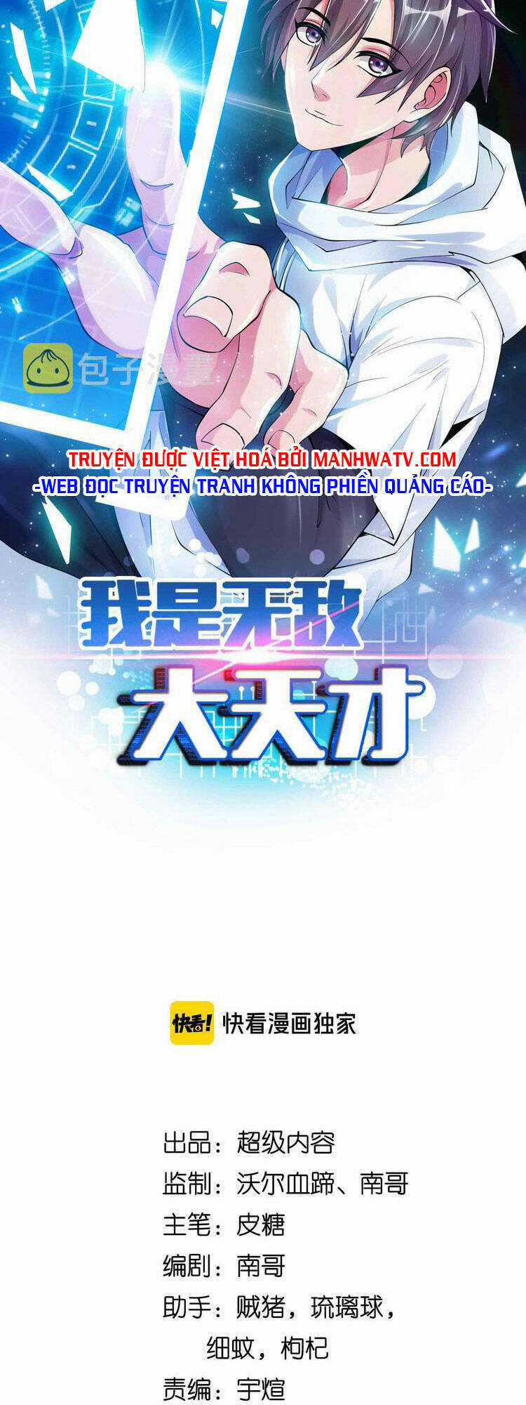 Đại Thiên Tài Bất Khả Chiến Bại Chính Là Ta Chương 119 trang 2