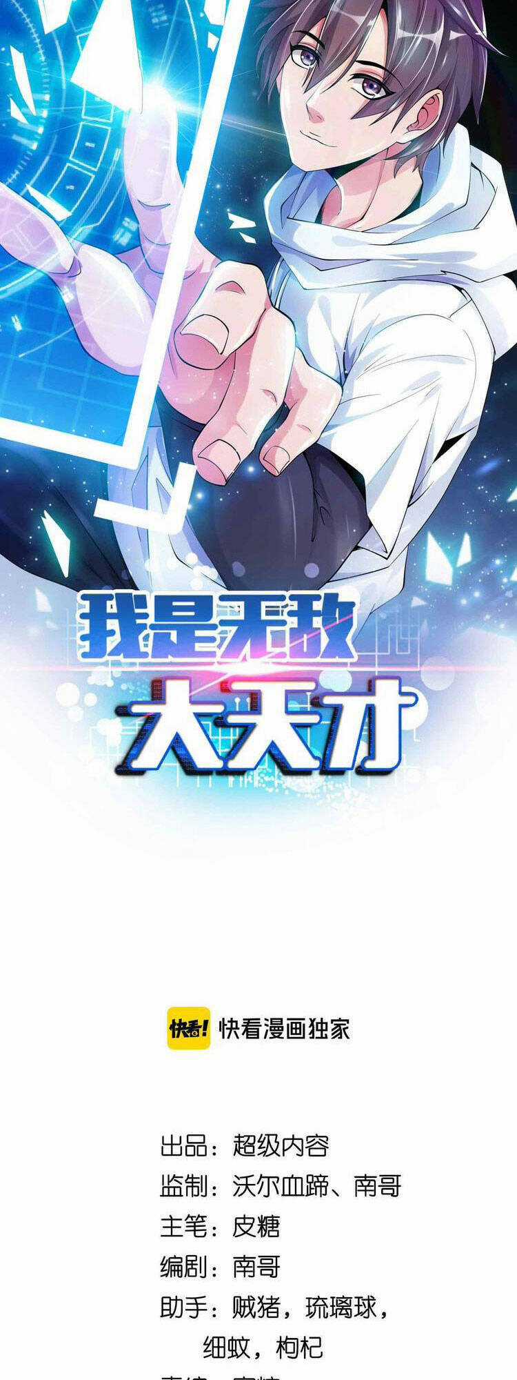 Đại Thiên Tài Bất Khả Chiến Bại Chính Là Ta Chương 120 trang 2