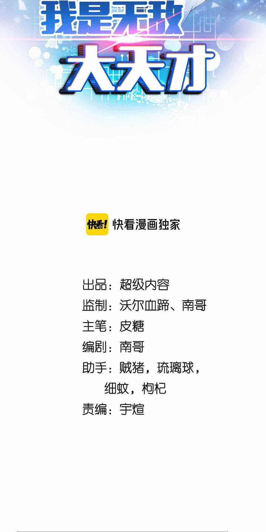 Đại Thiên Tài Bất Khả Chiến Bại Chính Là Ta Chương 124 trang 3