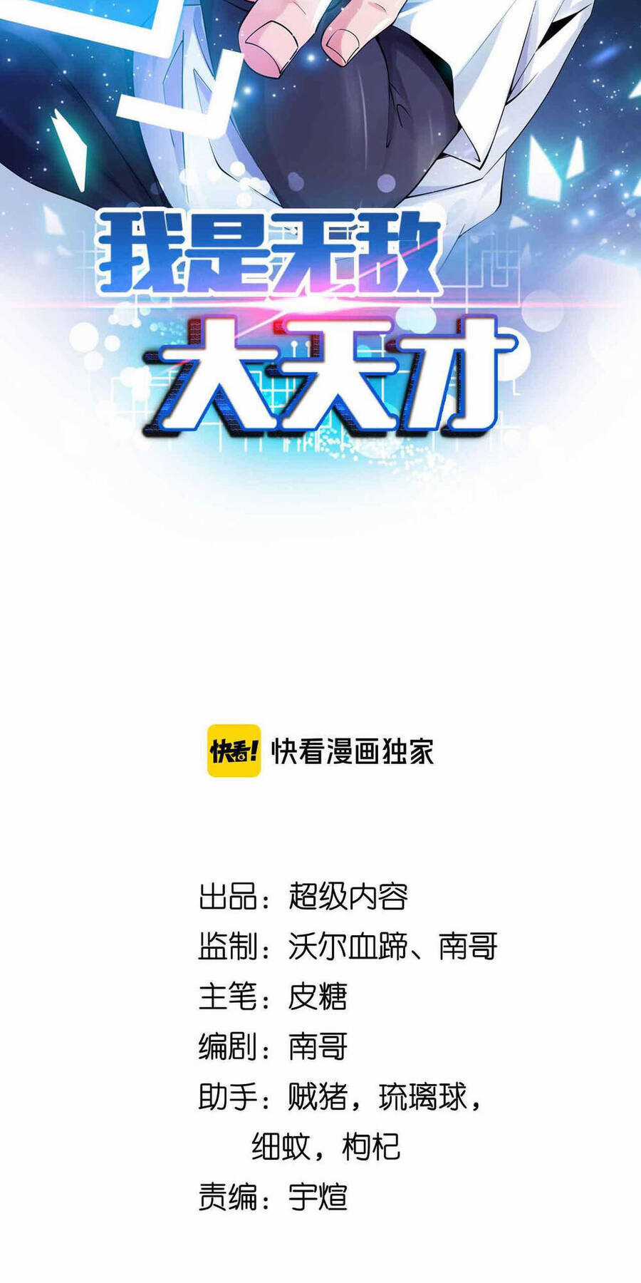 Đại Thiên Tài Bất Khả Chiến Bại Chính Là Ta Chương 128 trang 3