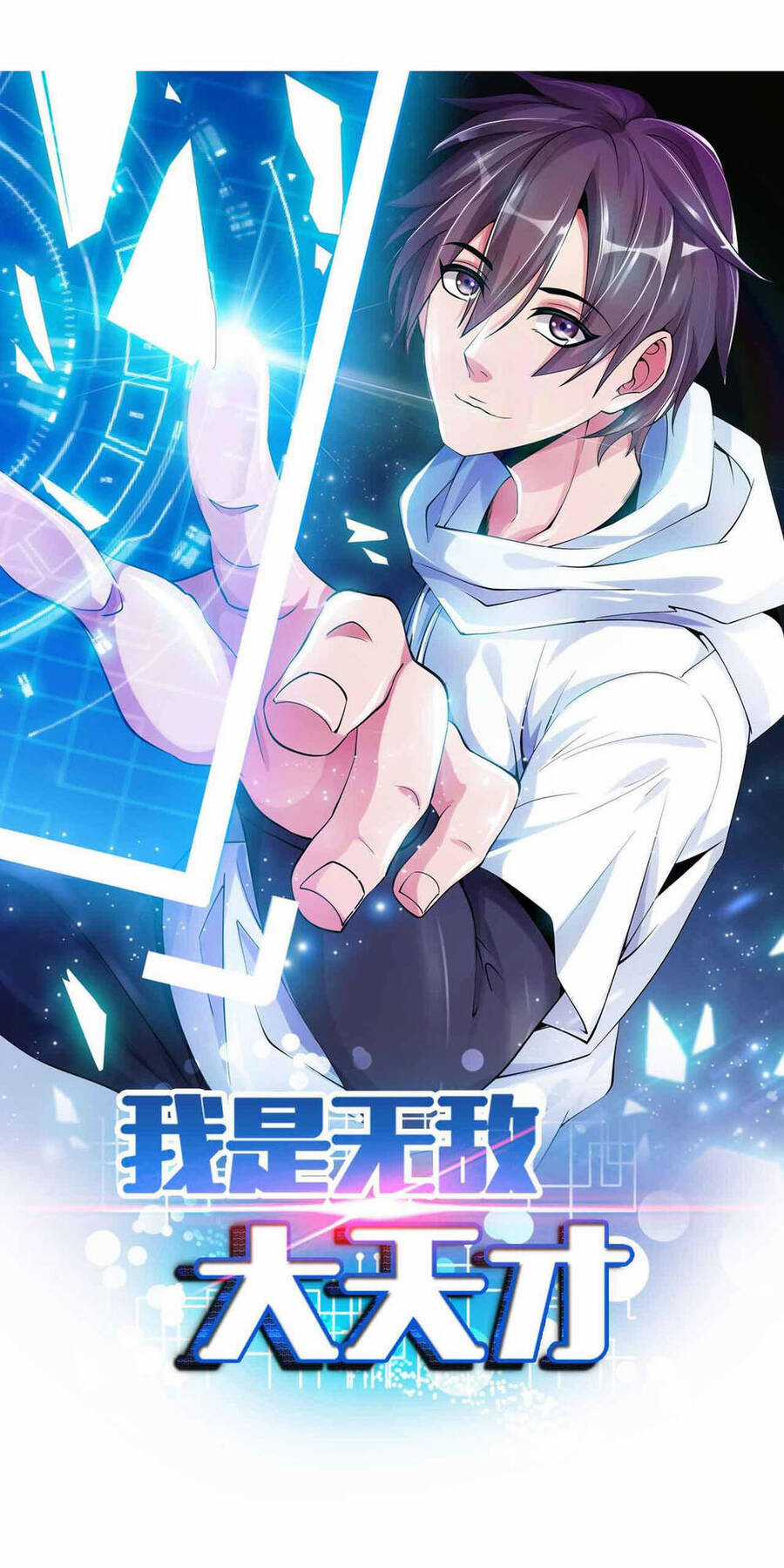 Đại Thiên Tài Bất Khả Chiến Bại Chính Là Ta Chương 129 trang 3