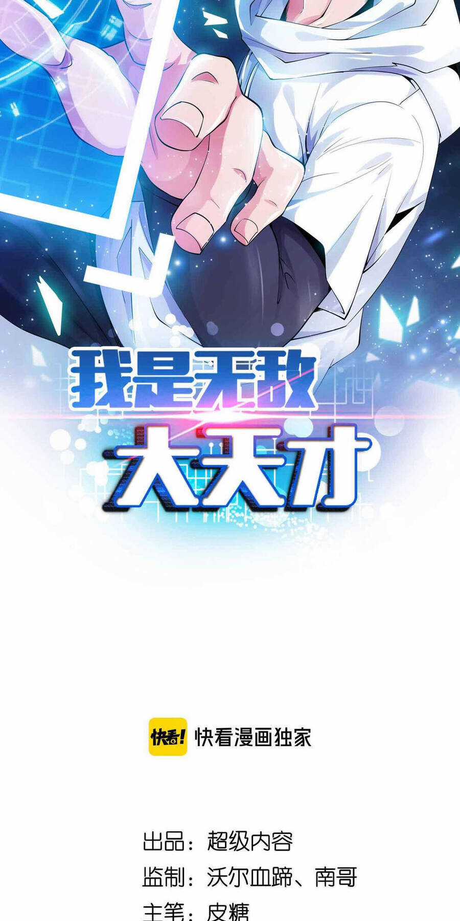 Đại Thiên Tài Bất Khả Chiến Bại Chính Là Ta Chương 130 trang 2