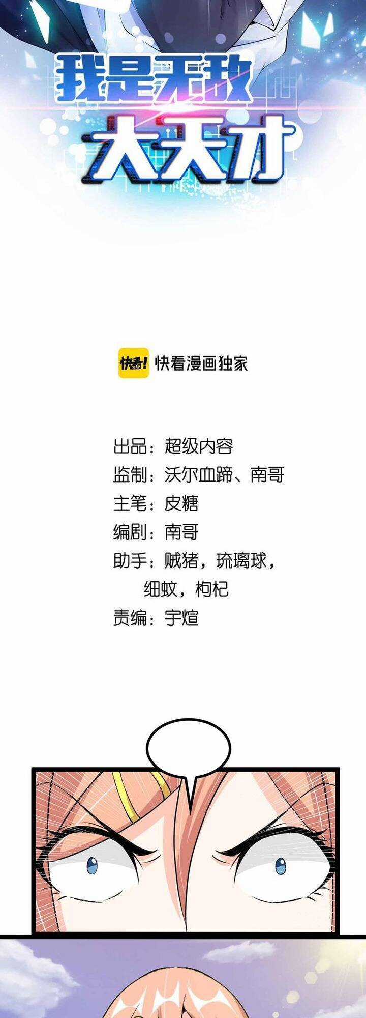 Đại Thiên Tài Bất Khả Chiến Bại Chính Là Ta Chương 131 trang 3