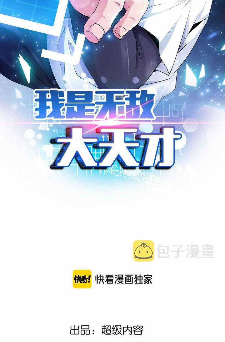 Đại Thiên Tài Bất Khả Chiến Bại Chính Là Ta Chương 133 trang 2