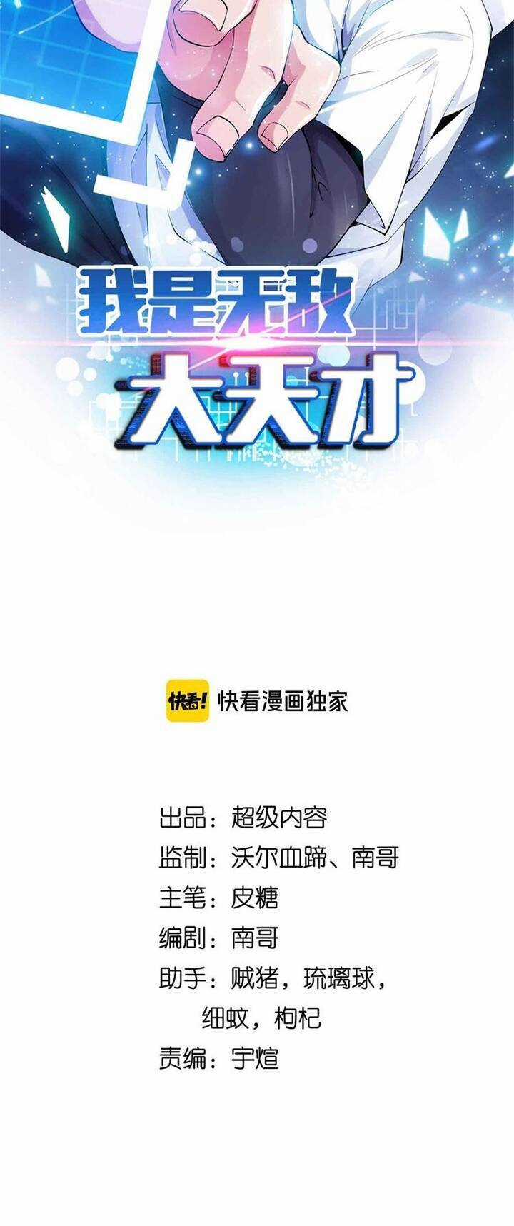 Đại Thiên Tài Bất Khả Chiến Bại Chính Là Ta Chương 134 trang 2