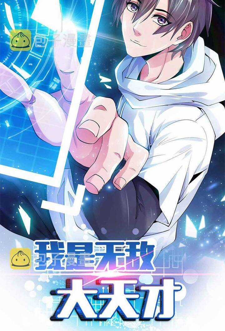 Đại Thiên Tài Bất Khả Chiến Bại Chính Là Ta Chương 135 trang 2