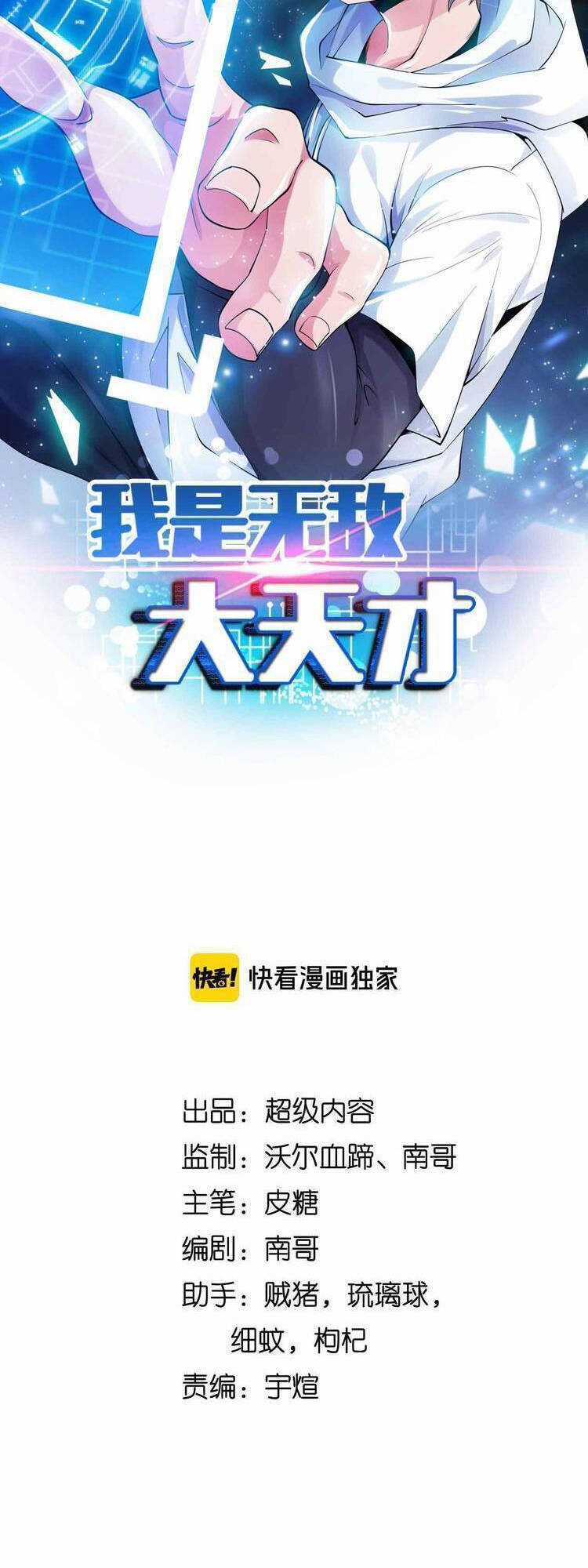 Đại Thiên Tài Bất Khả Chiến Bại Chính Là Ta Chương 136 trang 2