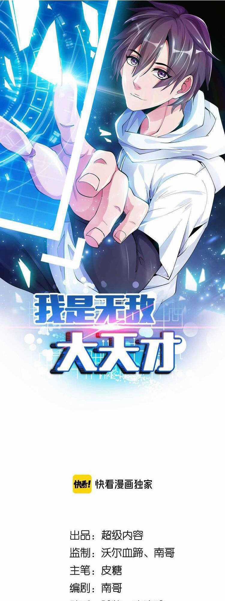 Đại Thiên Tài Bất Khả Chiến Bại Chính Là Ta Chương 137 trang 2