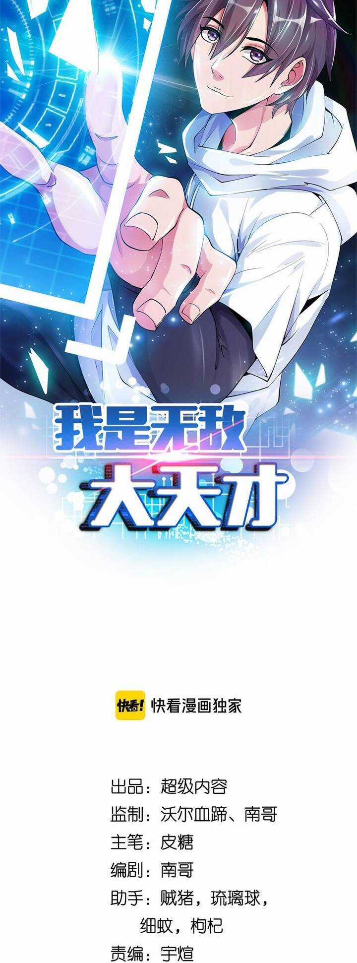 Đại Thiên Tài Bất Khả Chiến Bại Chính Là Ta Chương 138 trang 2