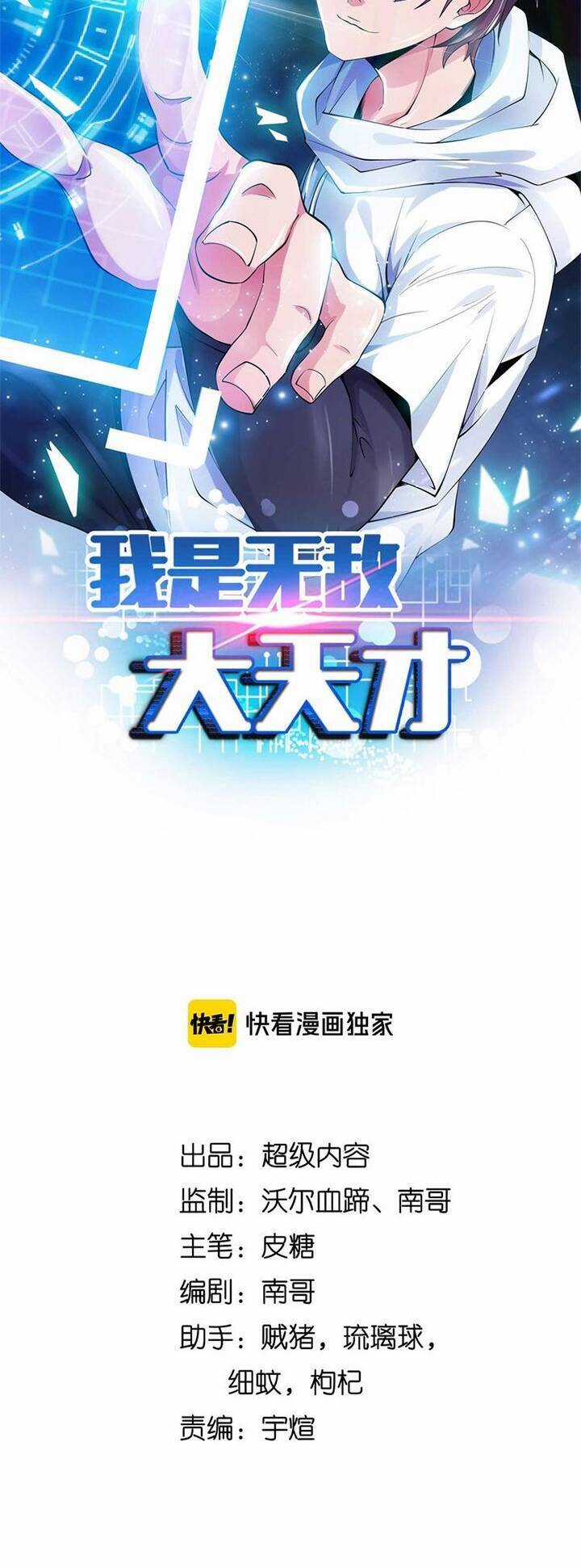 Đại Thiên Tài Bất Khả Chiến Bại Chính Là Ta Chương 139 trang 2