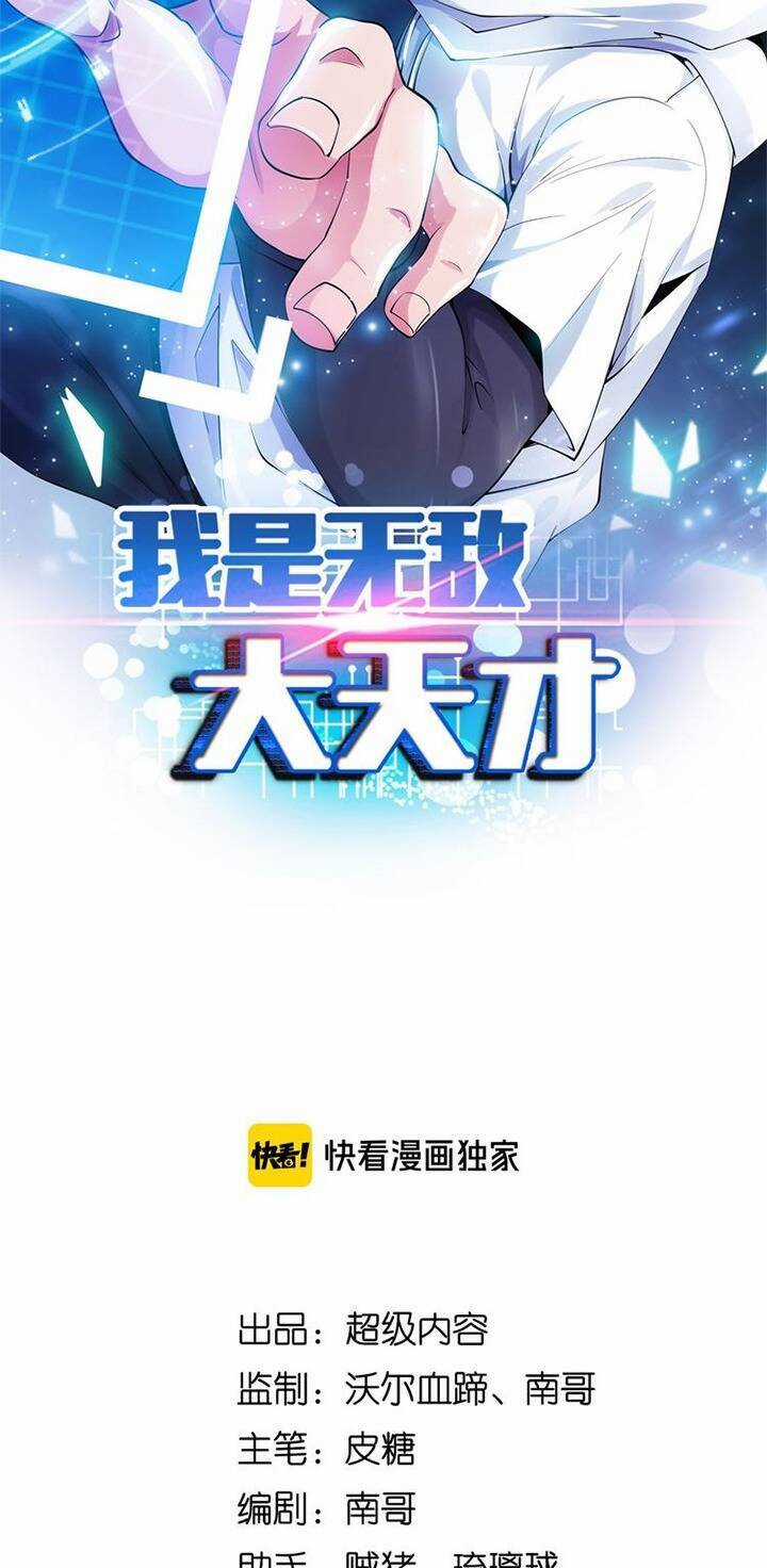 Đại Thiên Tài Bất Khả Chiến Bại Chính Là Ta Chương 140 trang 2