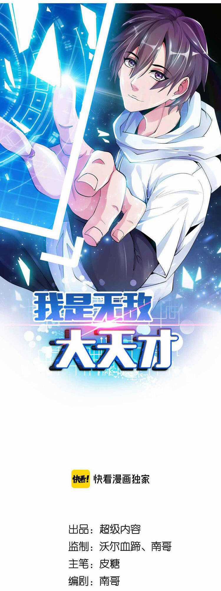 Đại Thiên Tài Bất Khả Chiến Bại Chính Là Ta Chương 144 trang 3