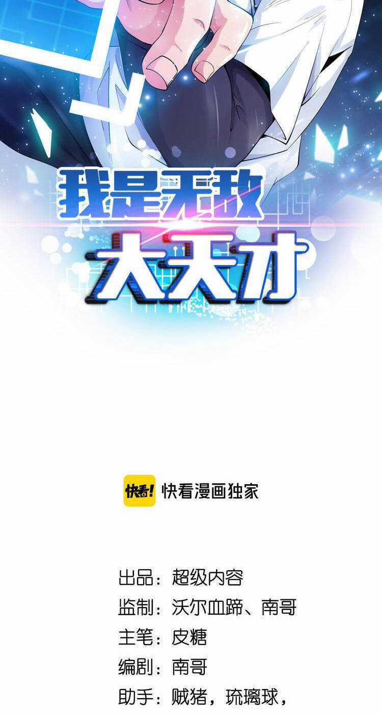 Đại Thiên Tài Bất Khả Chiến Bại Chính Là Ta Chương 146 trang 2