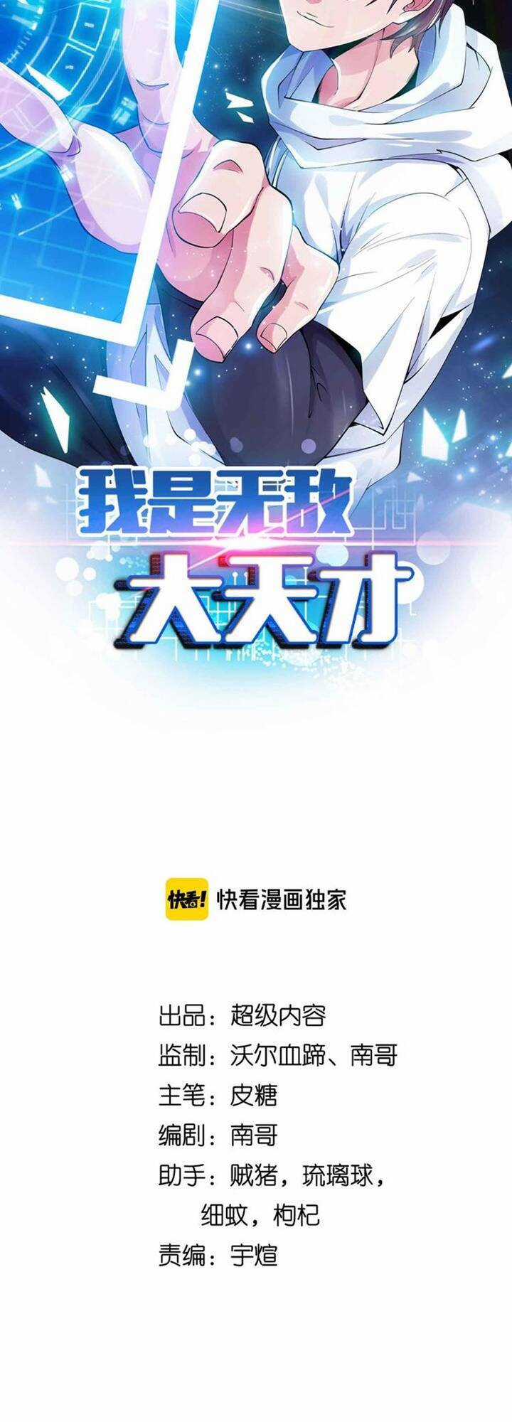 Đại Thiên Tài Bất Khả Chiến Bại Chính Là Ta Chương 147 trang 2