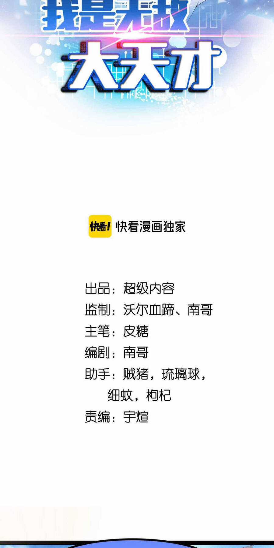 Đại Thiên Tài Bất Khả Chiến Bại Chính Là Ta Chương 157 trang 3