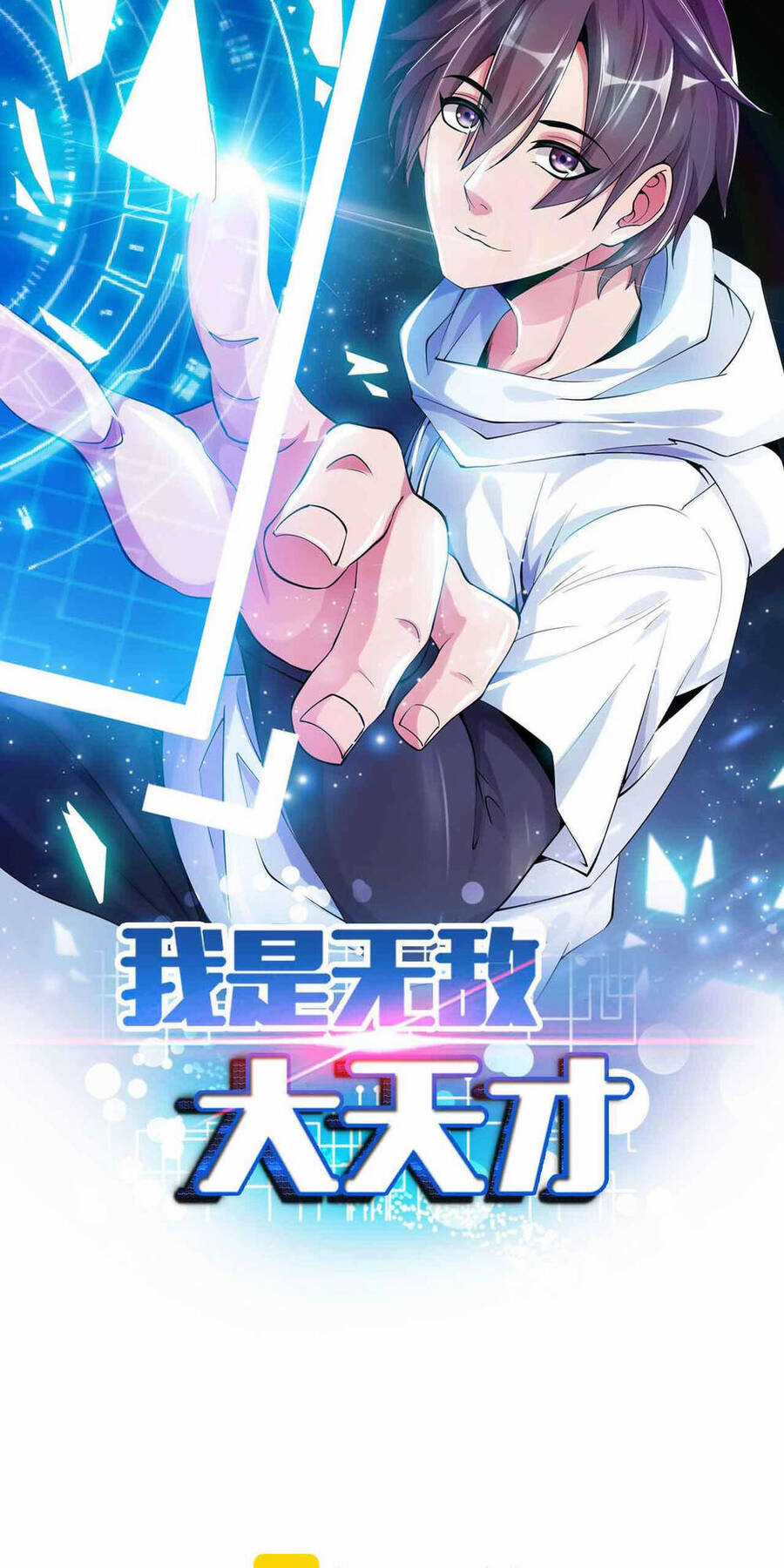 Đại Thiên Tài Bất Khả Chiến Bại Chính Là Ta Chương 158 trang 2