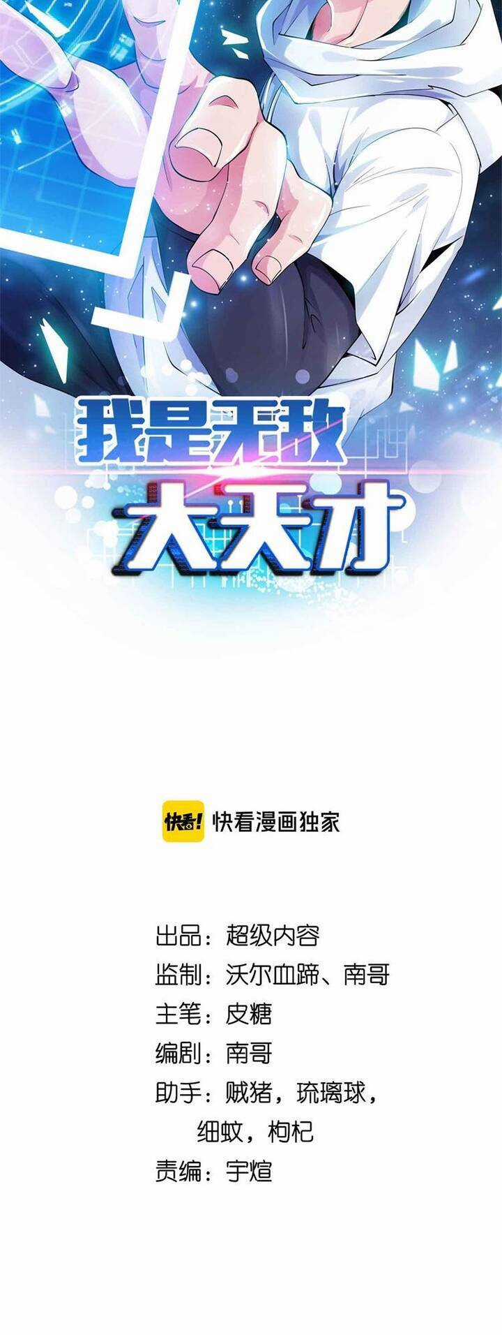 Đại Thiên Tài Bất Khả Chiến Bại Chính Là Ta Chương 164 trang 2