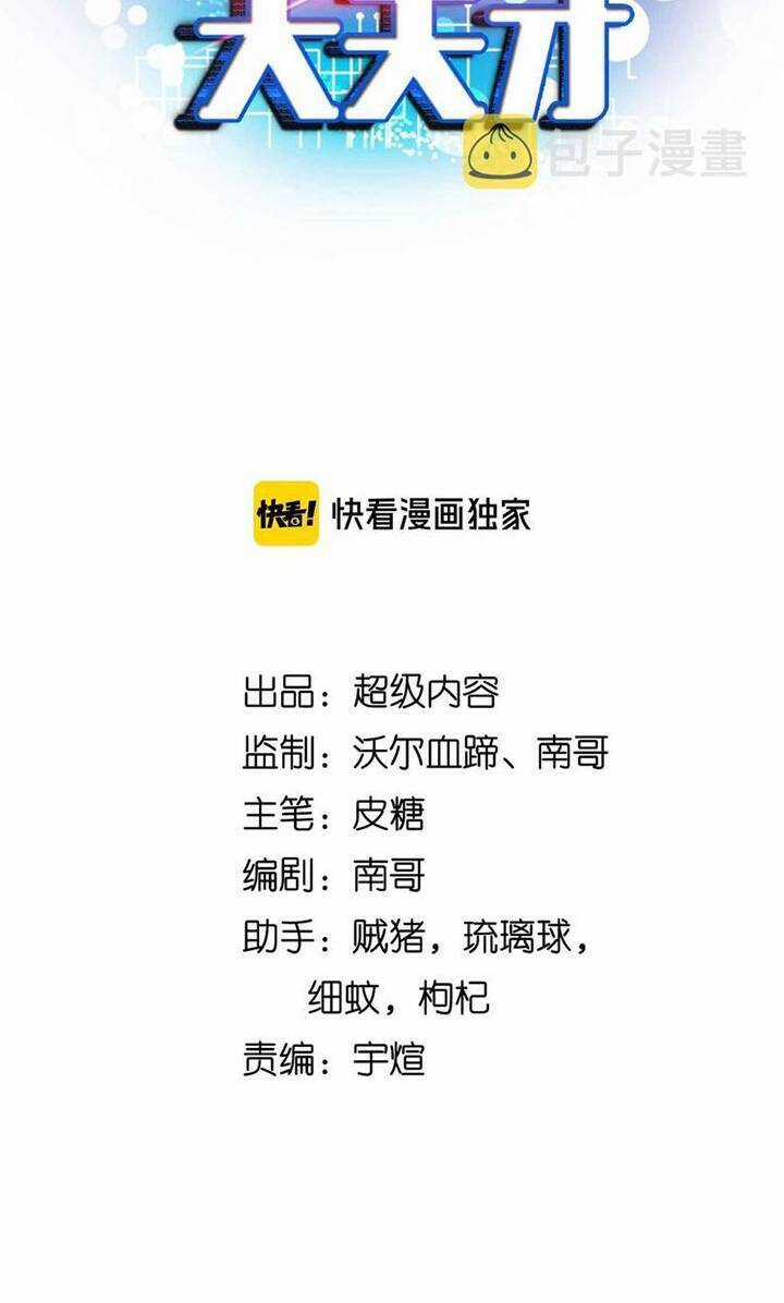 Đại Thiên Tài Bất Khả Chiến Bại Chính Là Ta Chương 165 trang 3