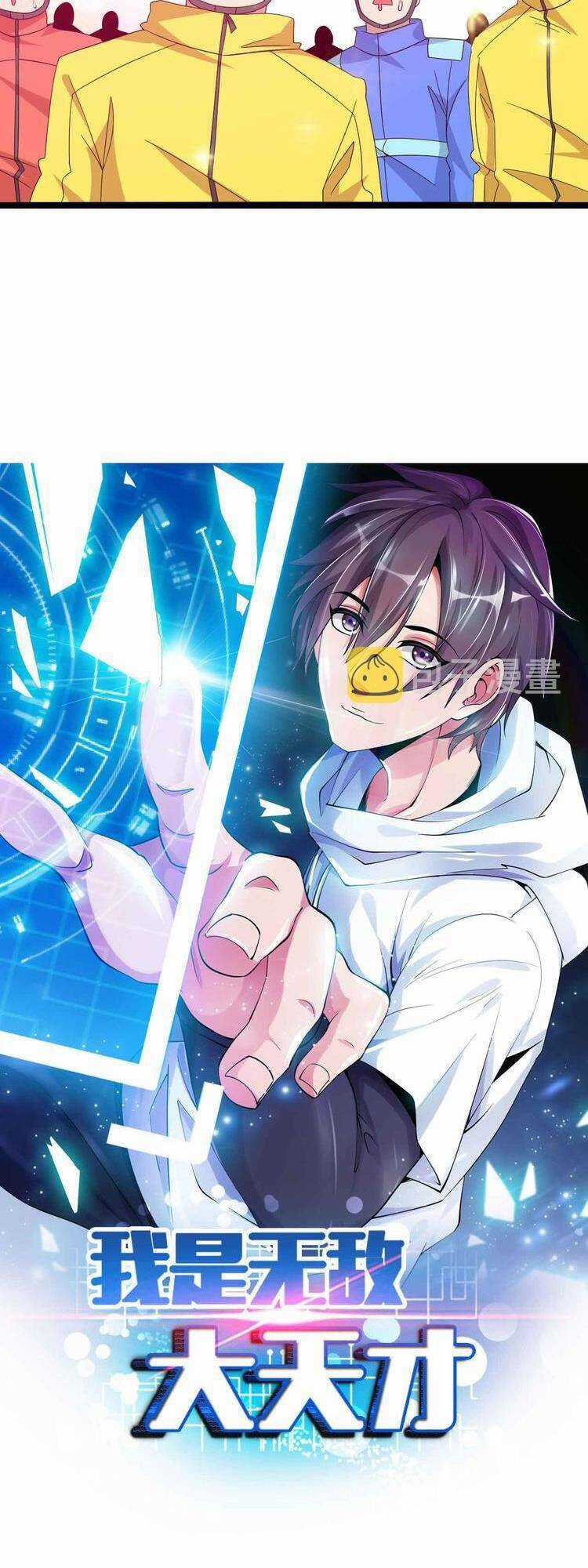 Đại Thiên Tài Bất Khả Chiến Bại Chính Là Ta Chương 173 trang 2