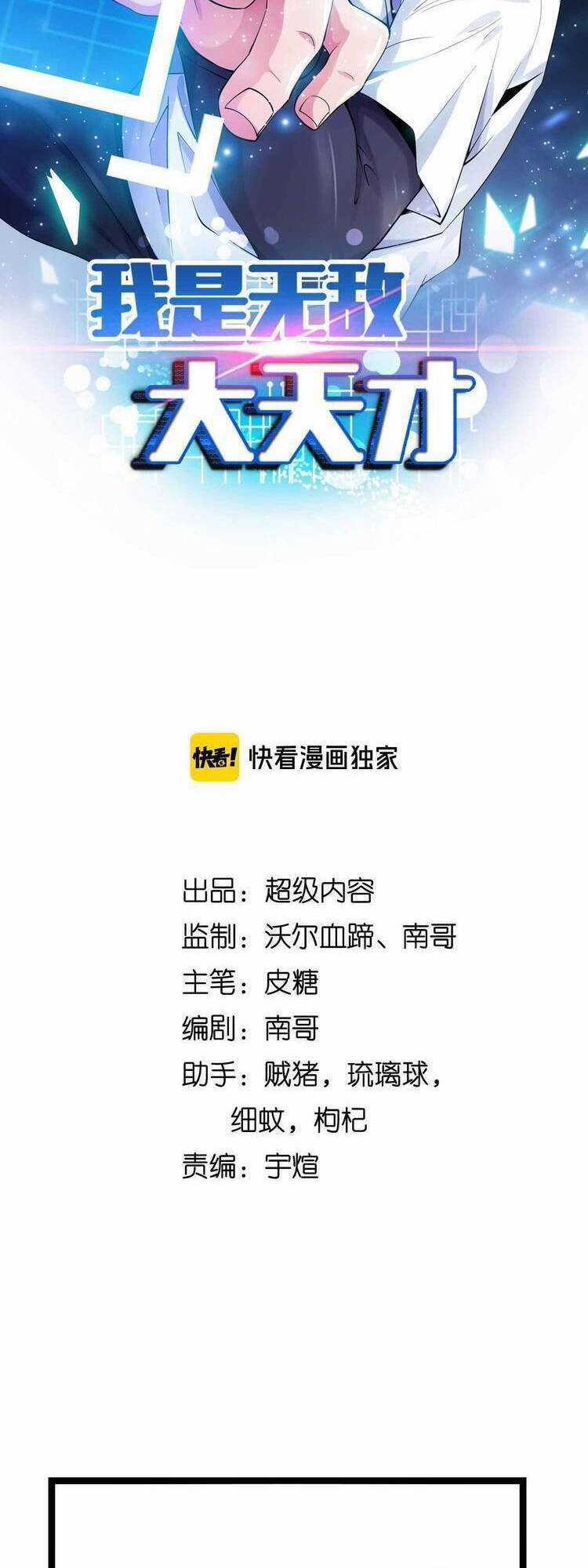 Đại Thiên Tài Bất Khả Chiến Bại Chính Là Ta Chương 178 trang 2