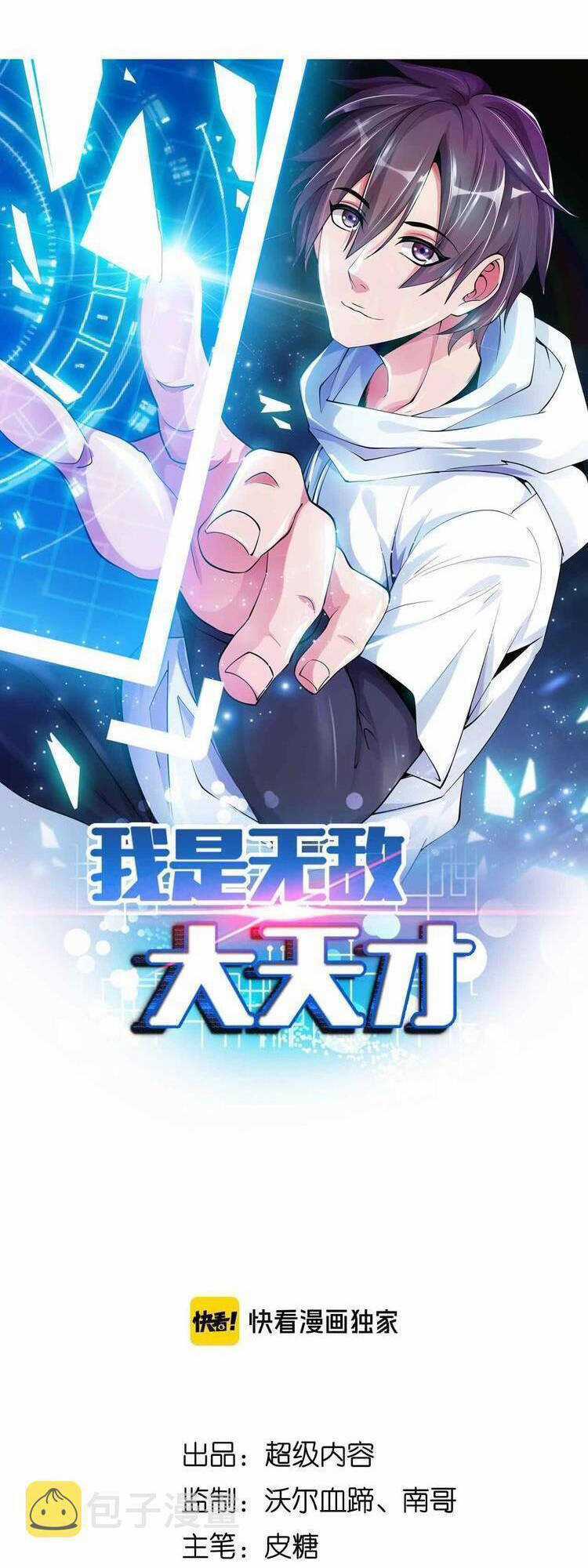 Đại Thiên Tài Bất Khả Chiến Bại Chính Là Ta Chương 180 trang 2