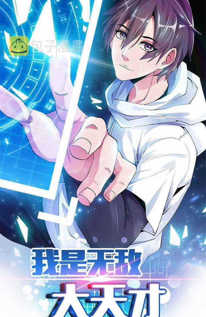 Đại Thiên Tài Bất Khả Chiến Bại Chính Là Ta Chương 189 trang 2