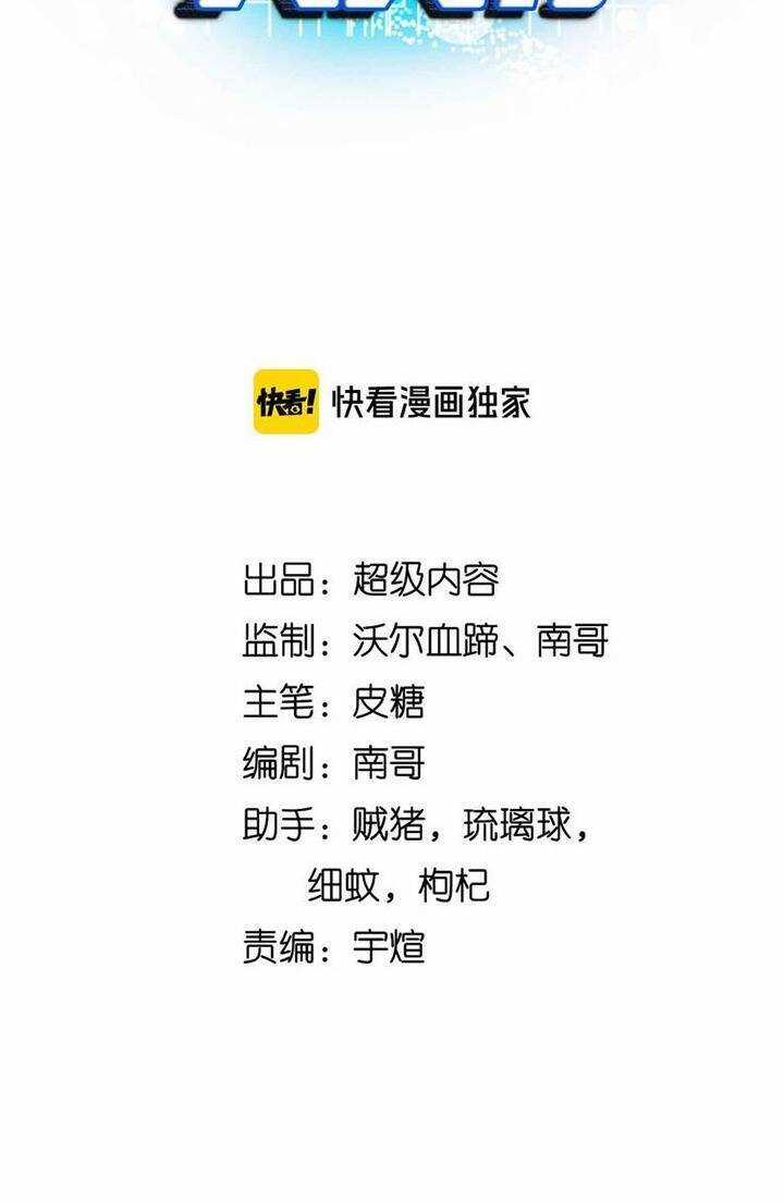 Đại Thiên Tài Bất Khả Chiến Bại Chính Là Ta Chương 189 trang 3