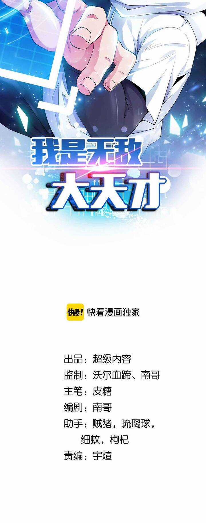 Đại Thiên Tài Bất Khả Chiến Bại Chính Là Ta Chương 196 trang 2