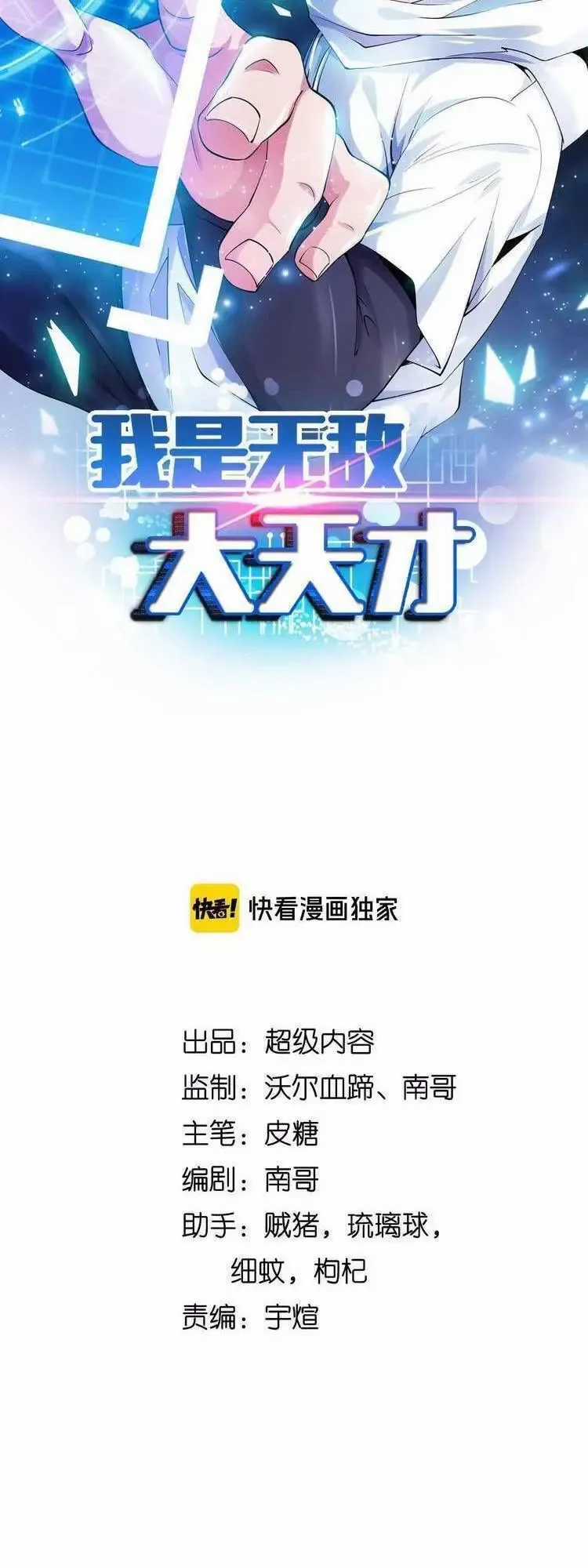 Đại Thiên Tài Bất Khả Chiến Bại Chính Là Ta Chương 206.2 trang 2