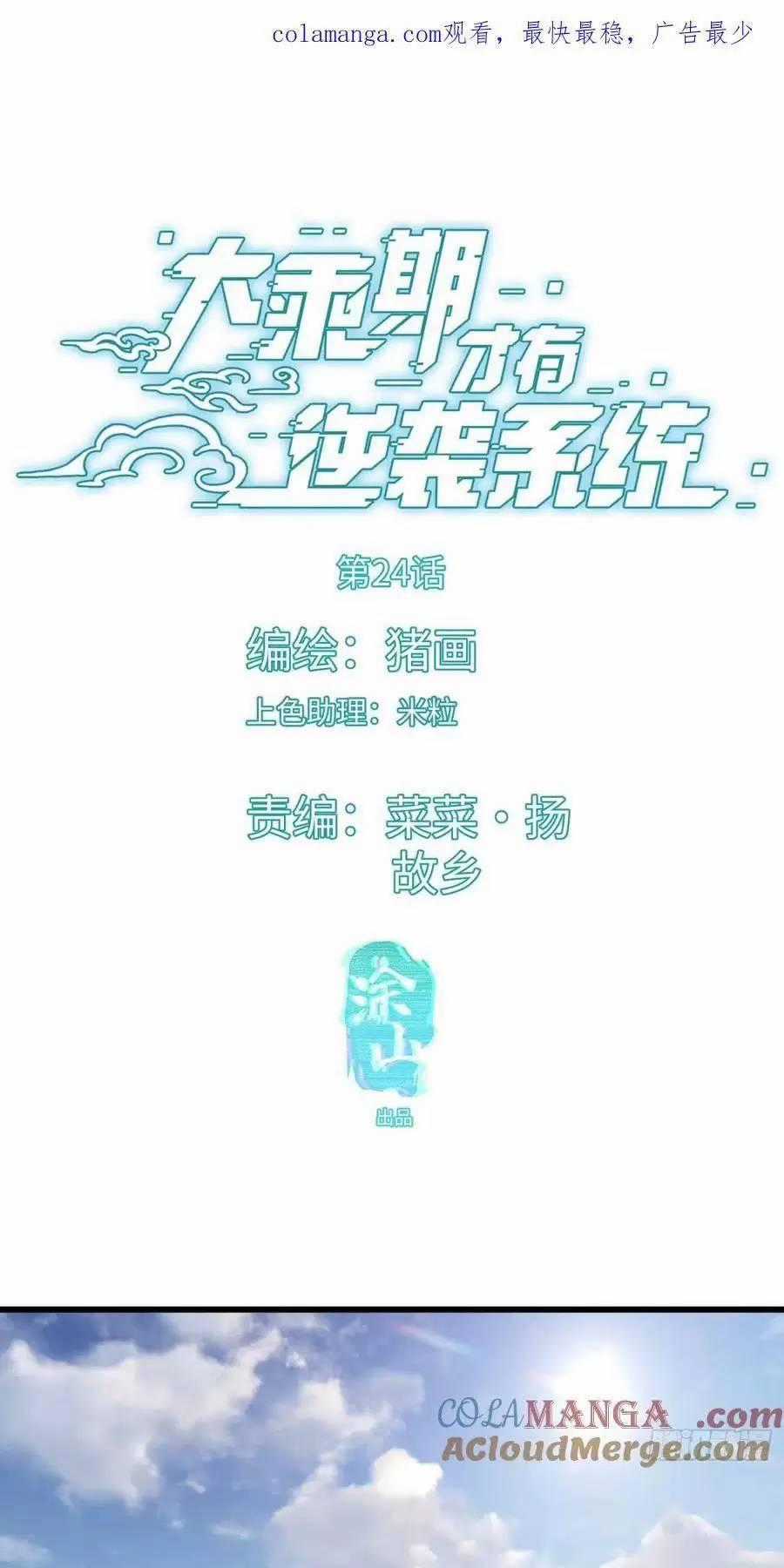 Đại Thừa Kỳ Mới Có Nghịch Tập Hệ Thống Chapter 24.1 trang 1