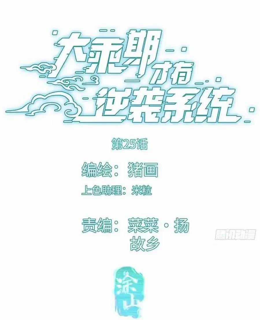 Đại Thừa Kỳ Mới Có Nghịch Tập Hệ Thống Chapter 25.1 trang 4