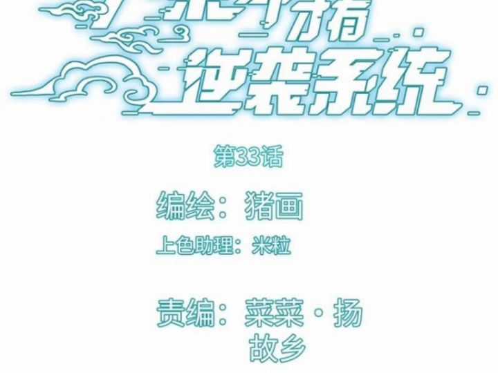 Đại Thừa Kỳ Mới Có Nghịch Tập Hệ Thống Chapter 33 trang 4