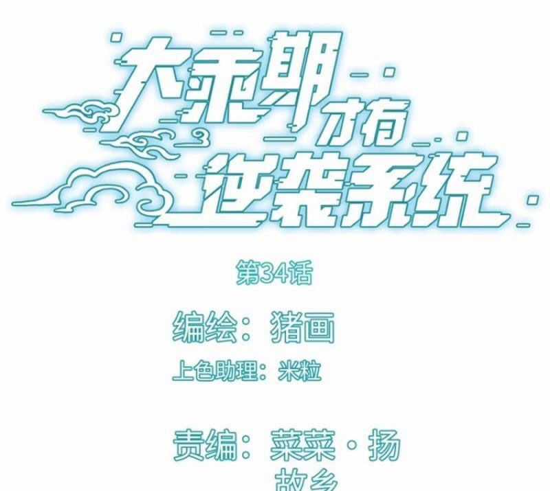 Đại Thừa Kỳ Mới Có Nghịch Tập Hệ Thống Chapter 34 trang 12