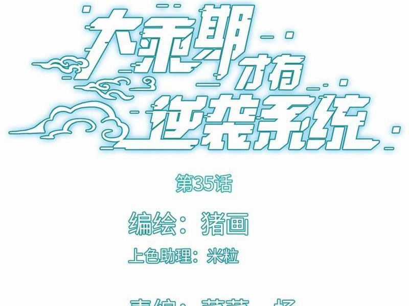 Đại Thừa Kỳ Mới Có Nghịch Tập Hệ Thống Chapter 35 trang 5