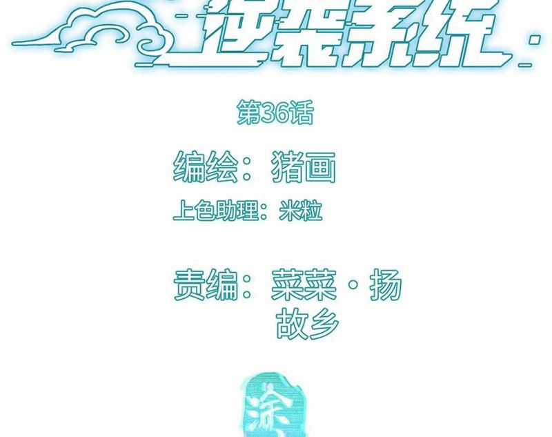 Đại Thừa Kỳ Mới Có Nghịch Tập Hệ Thống Chapter 36 trang 3