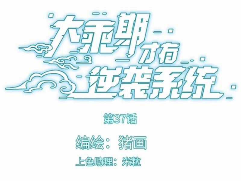 Đại Thừa Kỳ Mới Có Nghịch Tập Hệ Thống Chapter 37 trang 4