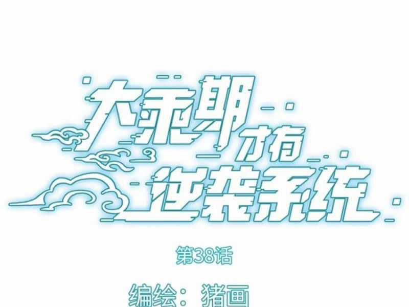 Đại Thừa Kỳ Mới Có Nghịch Tập Hệ Thống Chapter 38 trang 5