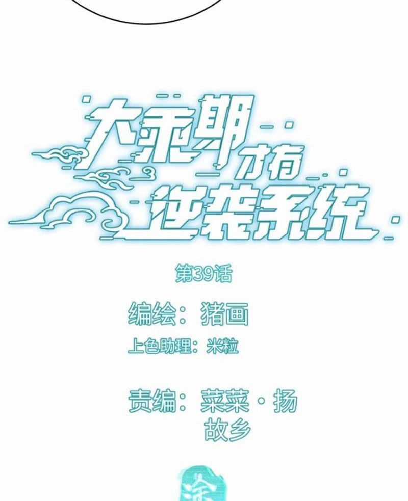 Đại Thừa Kỳ Mới Có Nghịch Tập Hệ Thống Chapter 39 trang 3