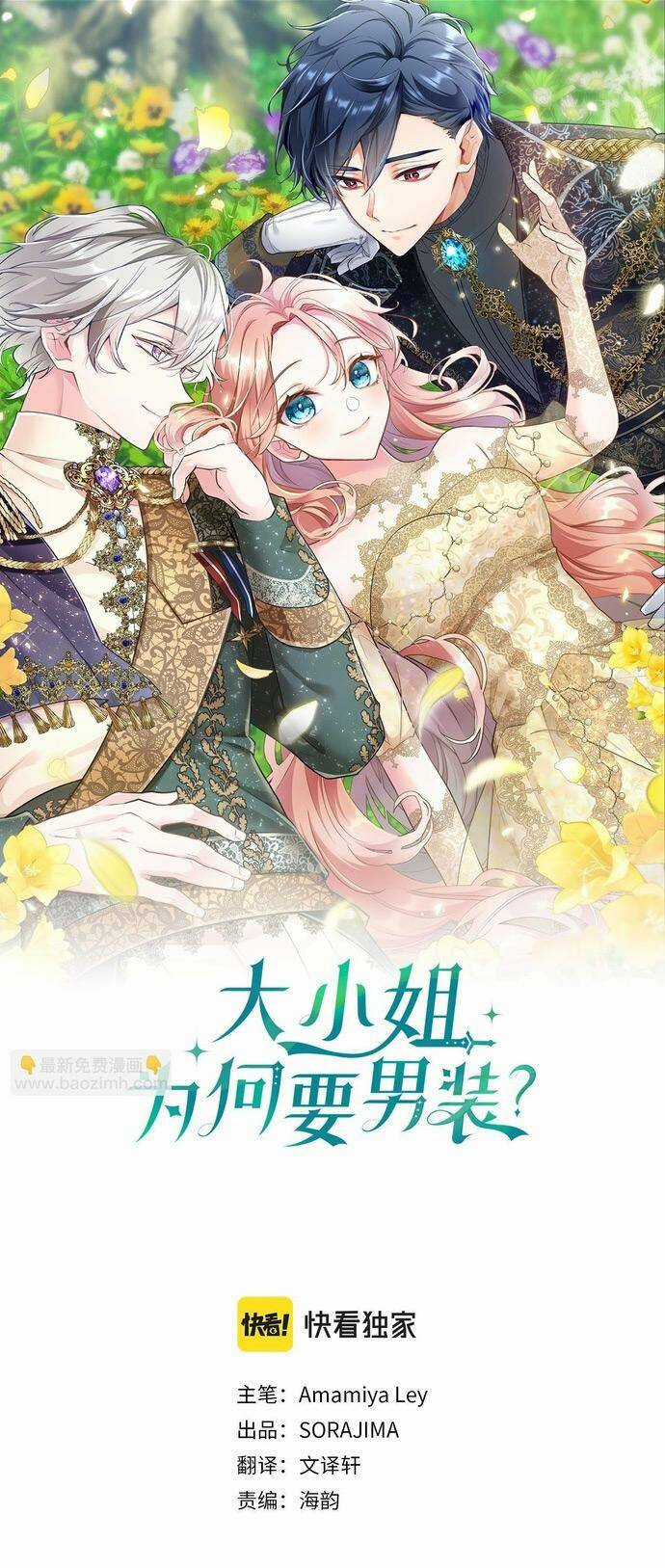 Đại Tiểu Thư Sao Phải Giả Nam Chapter 17 trang 0