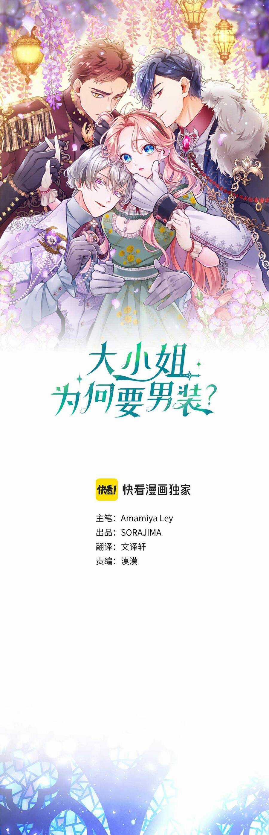 Đại Tiểu Thư Sao Phải Giả Nam Chapter 78 trang 1