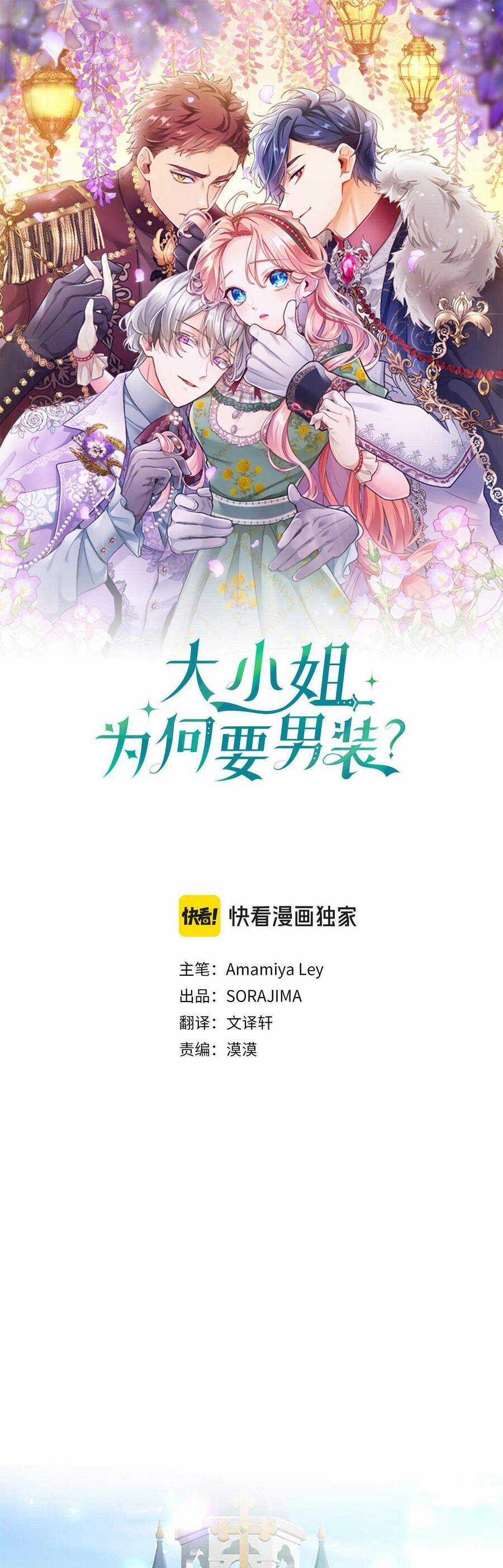 Đại Tiểu Thư Sao Phải Giả Nam Chapter 79 trang 1