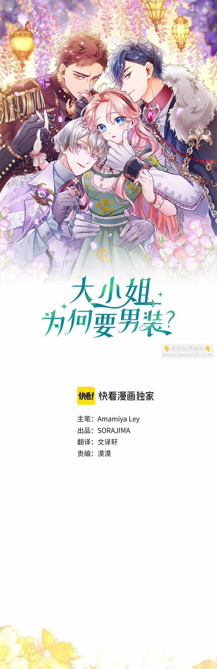 Đại Tiểu Thư Sao Phải Giả Nam Chapter 80 trang 1