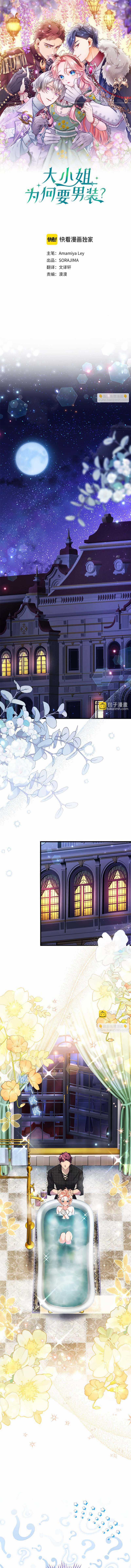 Đại Tiểu Thư Sao Phải Giả Nam Chapter 88 trang 2