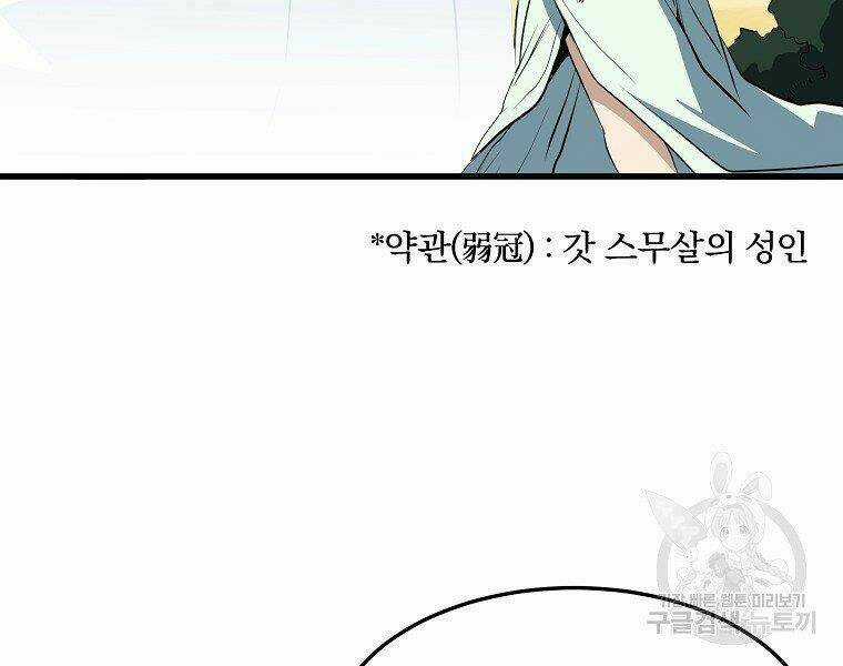 Đại Tướng Quân Chapter 10 trang 138